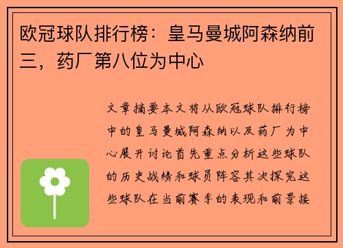 欧冠球队排行榜：皇马曼城阿森纳前三，药厂第八位为中心