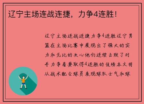辽宁主场连战连捷，力争4连胜！